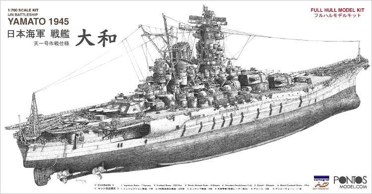 PON70002R1 ポントスモデル 1/700 日本海軍 戦艦 大和 1945年 天一号