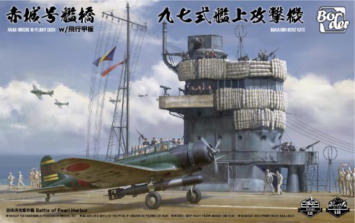 日本海軍 空母 赤城 艦橋  w/飛行甲板 + 九七式艦上攻撃機