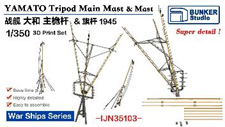 1/350 日本海軍 戦艦 大和用主檣 &旗竿 1945