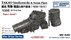 1/350 高雄 煙突 & 蒸気配管(1939～1945) (アオシマ用)