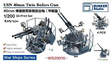 1/200 米海軍 ボフォース 40mm連装対空砲 (初期型)
