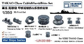 1/350 日本海軍 高雄型用揚錨機& 係船柱セット