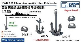 1/350 日本海軍 高雄型用主/副錨& 導索器セット