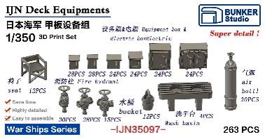 1/350 日本海軍 甲板装備品セット
