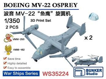 1/350 米海軍 MV-22 オスプレイ(2機セット)