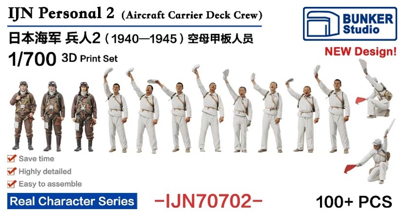 1/700 日本海軍 フィギュアセット 2 (空母甲板人員 1940～1945)