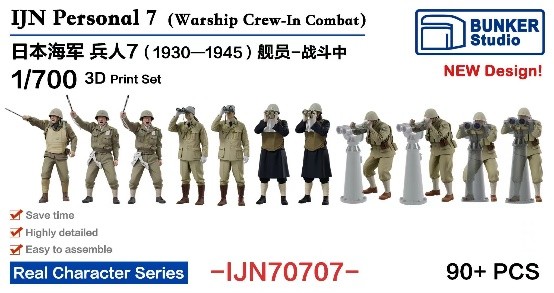 1/700 日本海軍 フィギュアセット 7 (艦船乗組員、戦闘中 1930～1945)