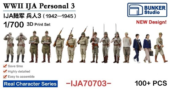 1/700 日本陸軍 フィギュアセット 3 (1942～1945)