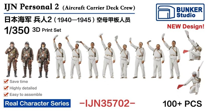 1/350 日本海軍 フィギュアセット 2 (空母甲板人員 1940～1945)