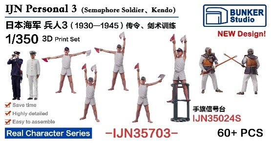 1/350 日本海軍 フィギュアセット 3 (伝令/銃剣訓練 1930～1945)