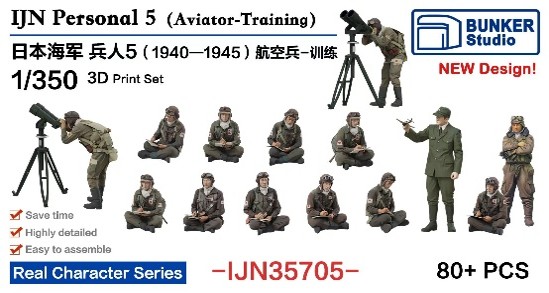 1/350 日本海軍 フィギュアセット 5 (航空兵、訓練 1940～1945)