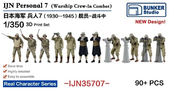 1/350 日本海軍 フィギュアセット 7 (艦船乗組員、戦闘中 1930～1945)