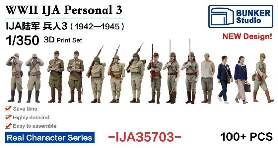 1/350 日本陸軍 フィギュアセット 3 (1942～1945)