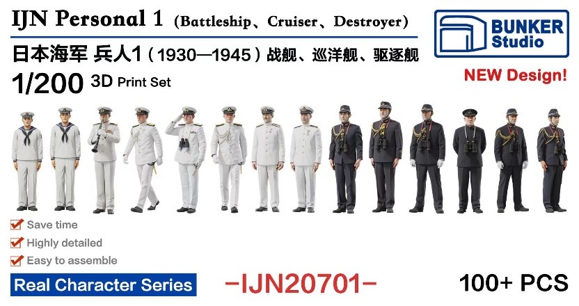 1/200 日本海軍 フィギュアセット 1 (戦艦/巡洋艦/駆逐艦 1930～1945)