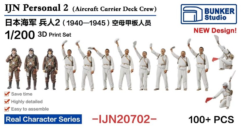 1/200 日本海軍 フィギュアセット 2 (空母甲板人員 1940～1945)