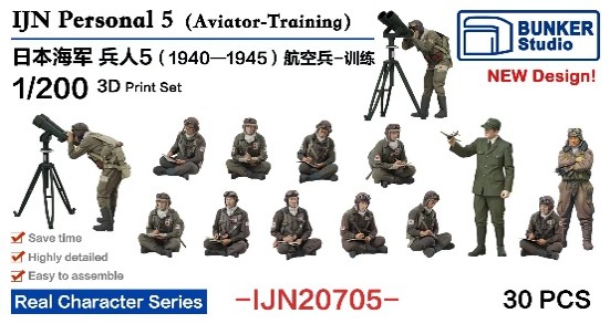 1/200 日本海軍 フィギュアセット 5 (航空兵、訓練 1940～1945)