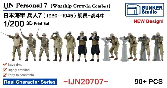 1/200 日本海軍 フィギュアセット 7 (艦船乗組員、戦闘中 1930～1945)