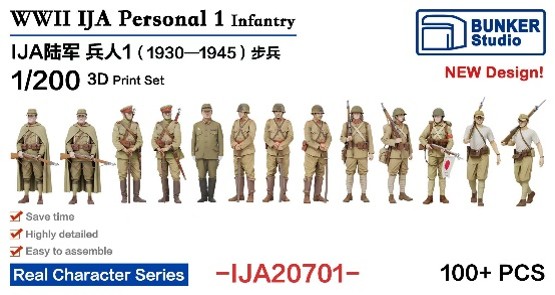 1/200 日本陸軍 フィギュアセット 1 (歩兵 1930～1945)