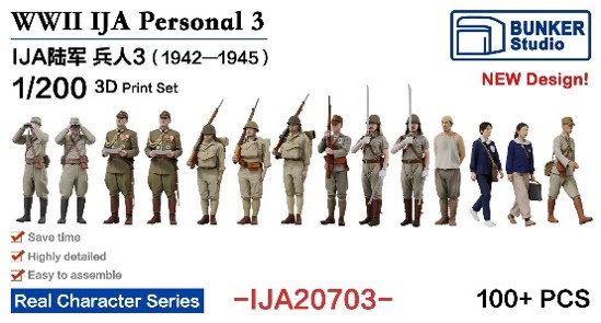 1/200 日本陸軍 フィギュアセット 3 (1942～1945)