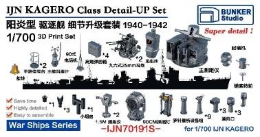 1/700 日本海軍 駆逐艦 陽炎用 ディテールアップセット 1940～1942 バリューパック