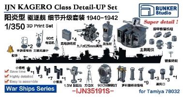 1/350 日本海軍 駆逐艦 陽炎用 ディテールアップセット 1940～1942 バリューパック (タミヤ 78032用)