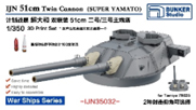 バンカースタジオ 1/350 日本海軍 超大和級 第2号/第3号主砲塔