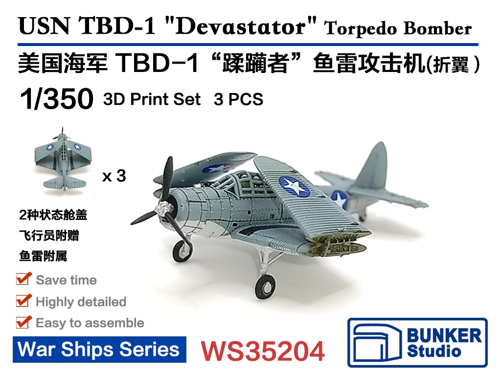 1/350 米海軍 TBD-1 デバステイター雷撃機 (3機セット) (主翼折畳状態)