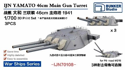 1/700 戦艦大和用46cm 三連装砲 主砲塔 3基 (1941年)