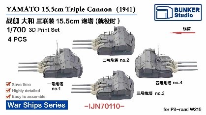 1/700 戦艦大和用15.5cm 三連装砲 第一～第四副砲塔 (4基) (1941年)