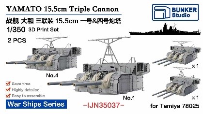 1/350 戦艦大和用15.5cm 三連装砲 第一副砲塔 & 第四副砲塔 (1945年)