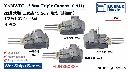 1/700 戦艦大和用15.5cm 三連装砲 第一～第四副砲塔 (4基) (1941年 