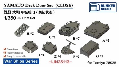 1/350 戦艦大和用昇降口セット (閉)