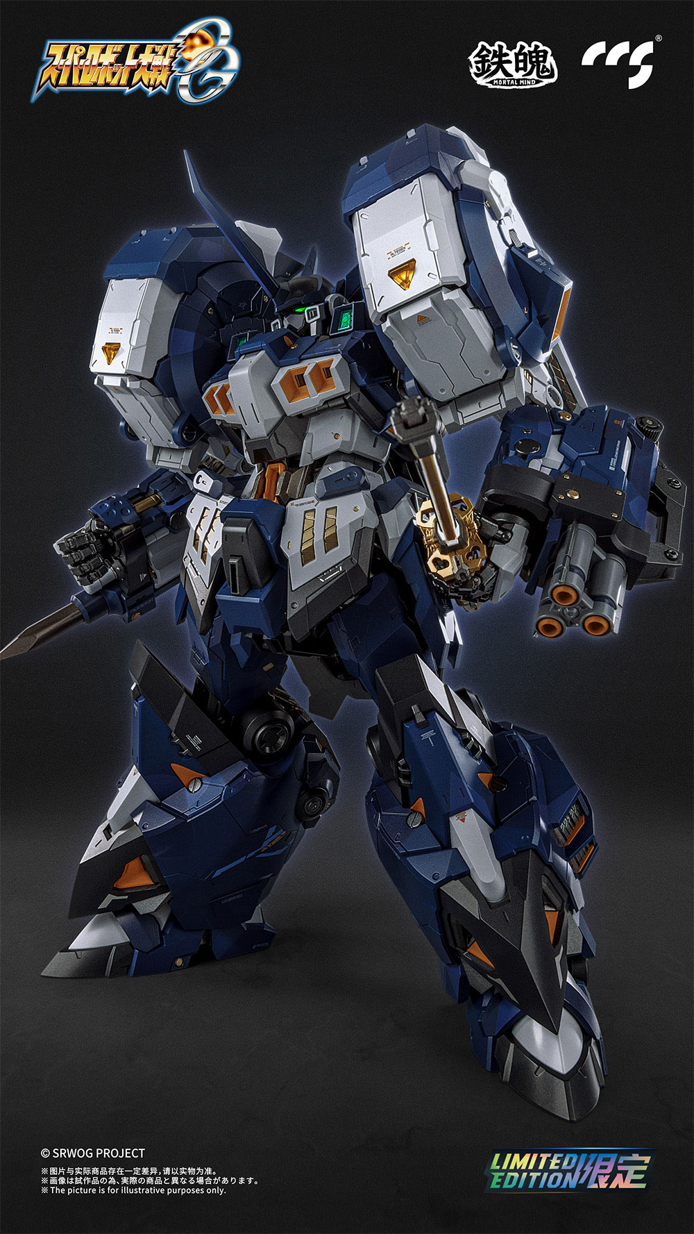 スーパーロボット大戦OG - ツルマイ模型
