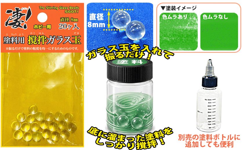 凄！ホビー用 塗料用 撹拌ガラス玉 (20ヶ入り)【4975406131244】｜童友社