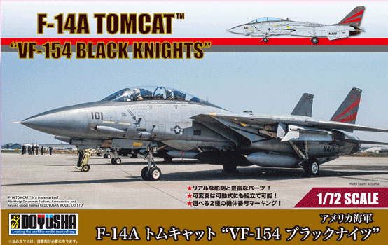 1/72 アメリカ海軍 F-14A トムキャット'VF-154 ブラックナイツ'