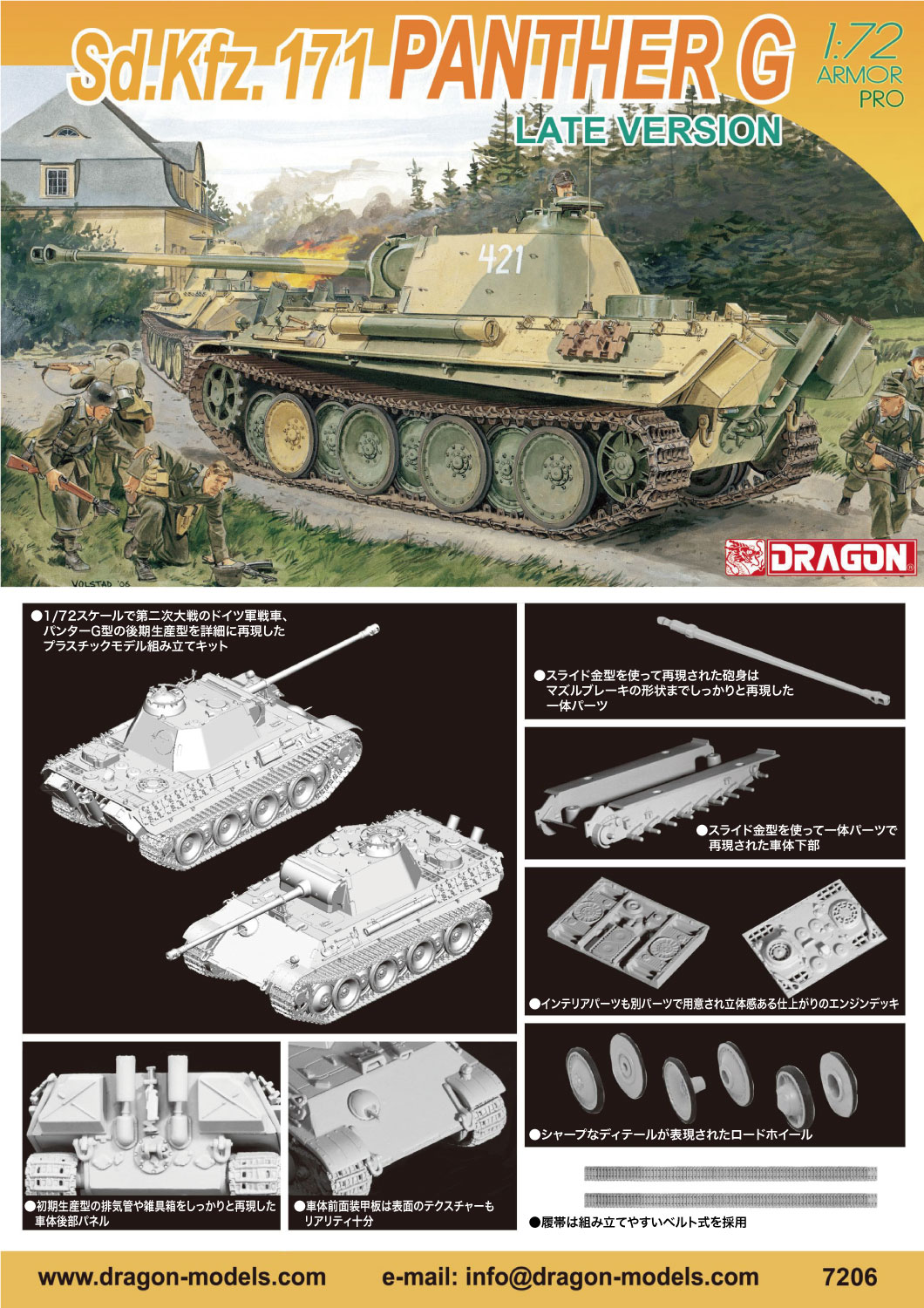 1/72 WW.II ドイツ軍 Sd.Kfz.171 パンターG 後期型