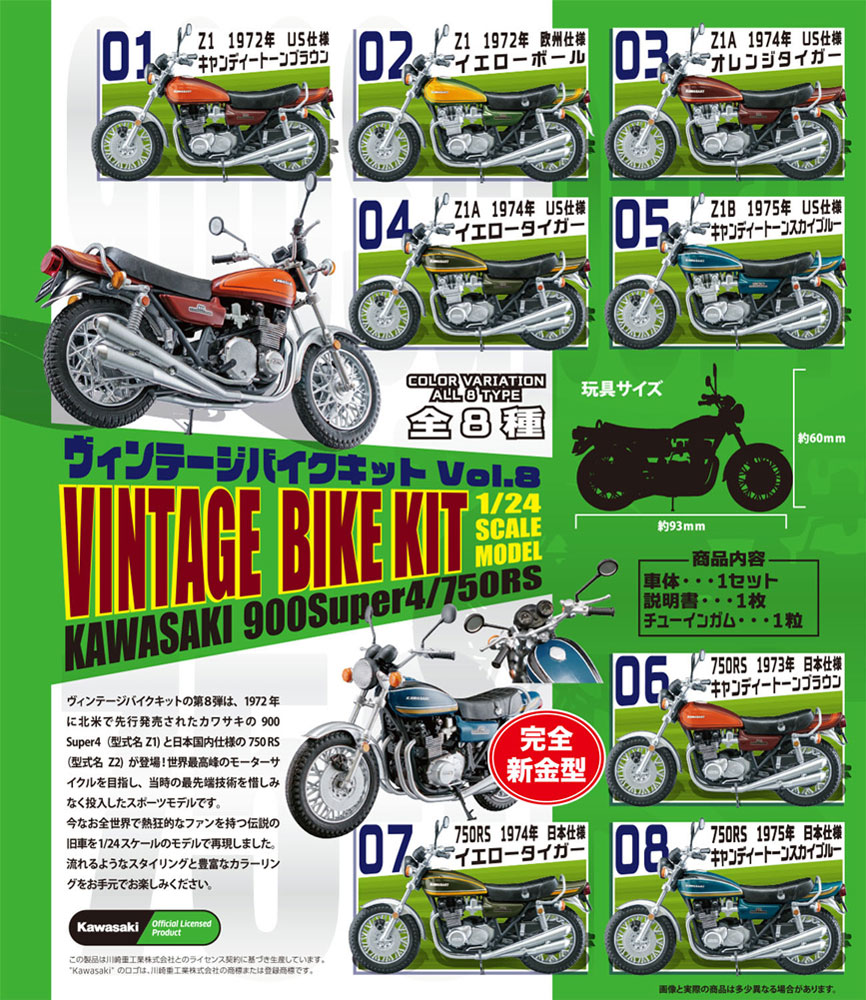 FT60466 エフトイズ 1/24 ヴィンテージバイクキット Vol.8(10個入りBOX)