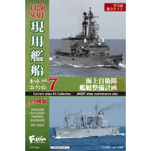 FT60486 エフトイズ 1/1250 現用艦船キットコレクション Vol.7(10個入りBOX)