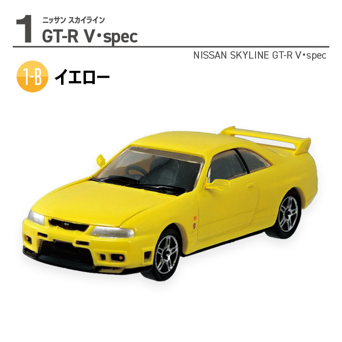 FT60741 エフトイズ 1/64 日産名車伝説'23 1BOX10個入り