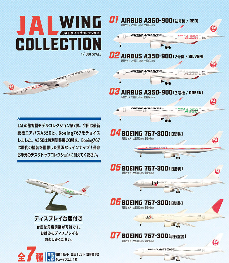 JAL ウイングコレクション 06 1 500 Boeing767-300旧塗装 - 航空機