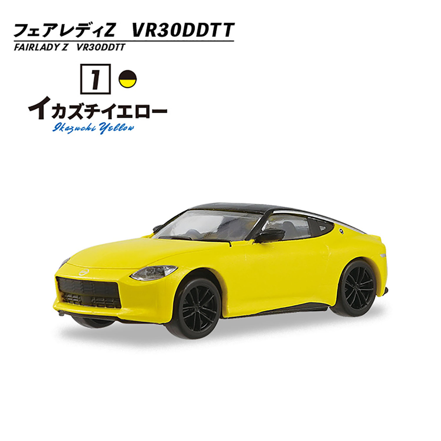 1/64 NISSAN フェアレディZの新風 1BOX10個入り【FT60774:4582138607741】