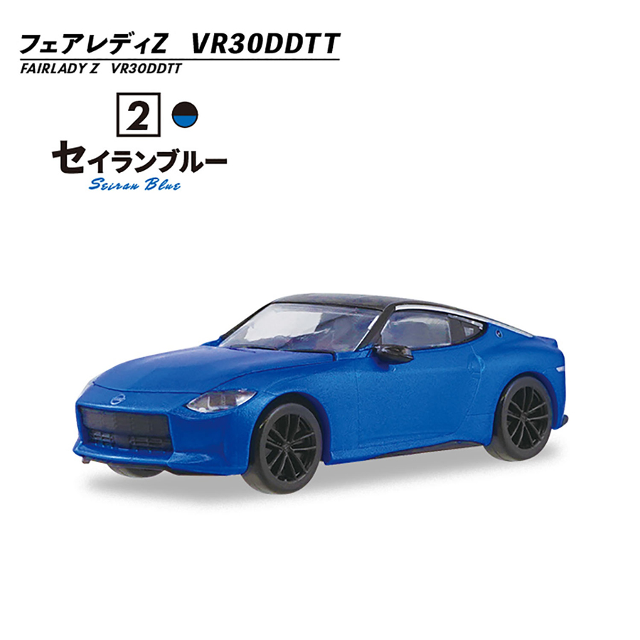 1/64 NISSAN フェアレディZの新風 1BOX10個入り