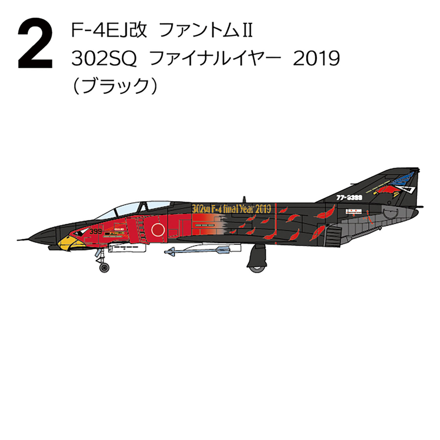 1/144 F-4 ファントムII ハイライト1BOX10個入り【FT60808 