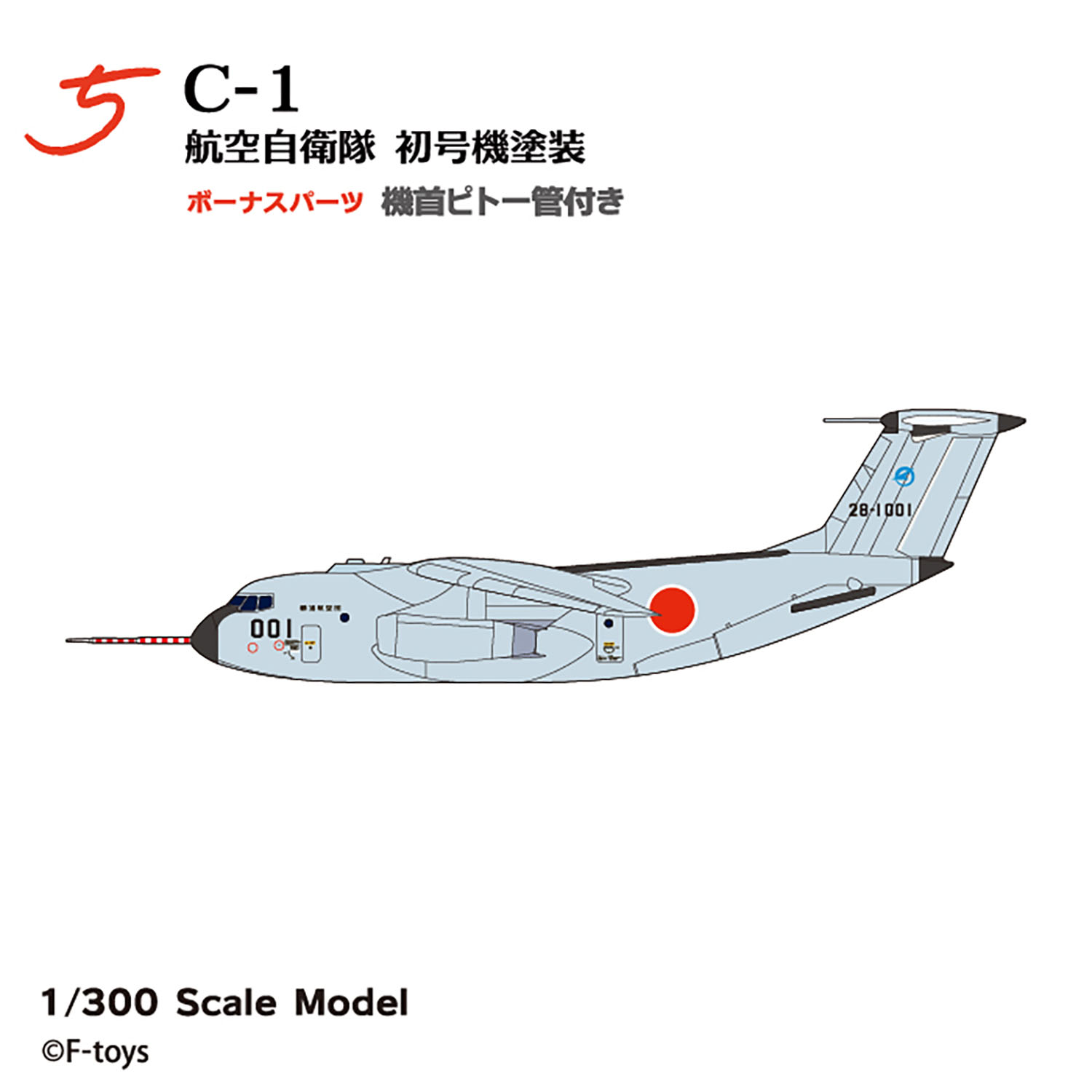 1/300・1/500 日本の輸送機コレクション リブート【1BOX 10個入 ...