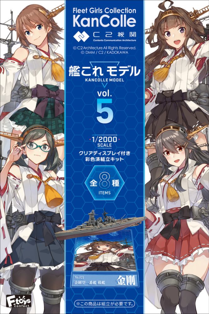 1/2000 艦これモデル5【1BOX10個入】