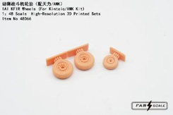 1/48 IAI クフィル ホイール(キネティック/AMK用)