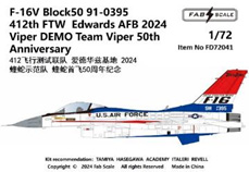 1/72 F-16V ブロック50 91-0395 第412試験航空団 エドワーズ空軍基地 2024年 ヴァイパーデモチーム50周年