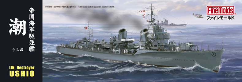 FW3 1/350 帝国海軍駆逐艦 潮