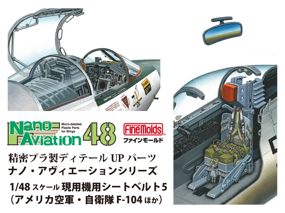 1/48スケール 現用機用シートベルト5 （アメリカ空軍・自衛隊 F-104ほか）