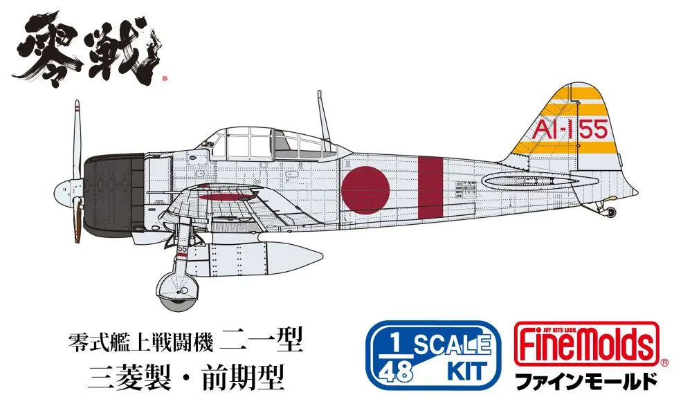 帝国海軍 零式艦上戦闘機二一型 （三菱製・前期型）“空母赤城”【FZ05